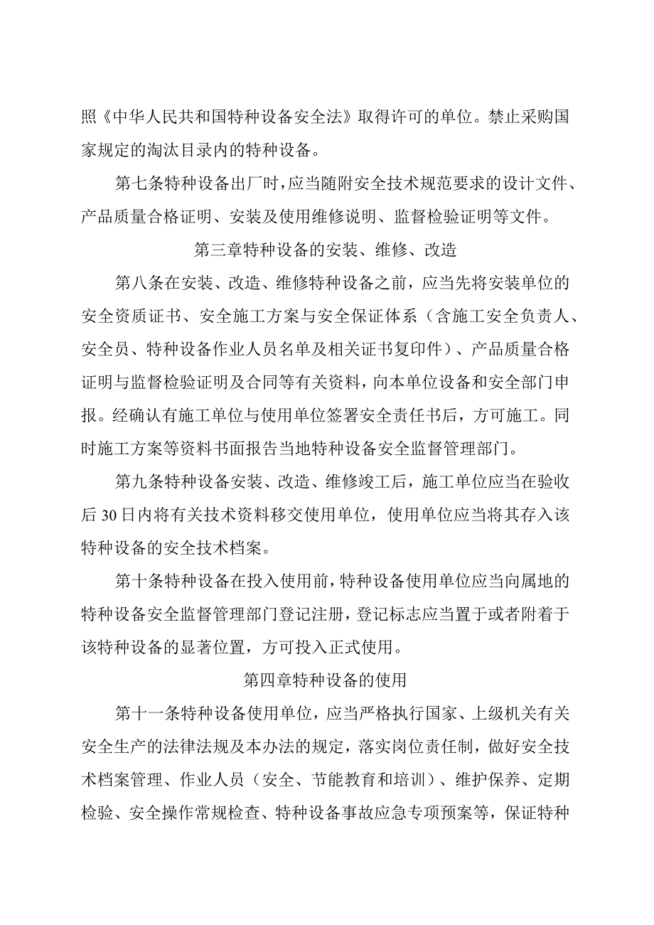 特种设备管理办法.docx_第3页