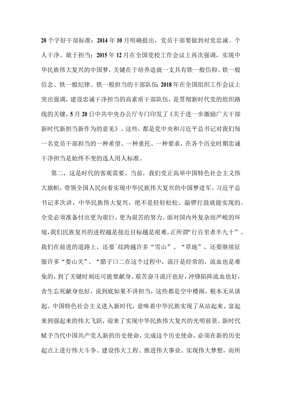 （两篇文）2023年廉洁党课：筑牢廉政思想根基、践行忠诚干净担当与党课讲稿：学思践悟强党性执法为民新征程.docx_第2页