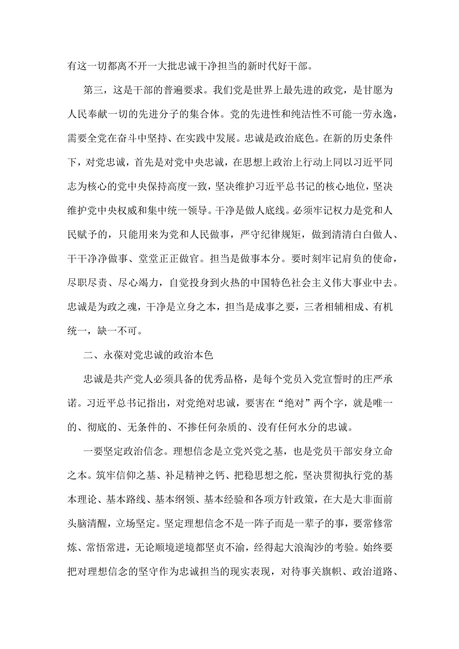 （两篇文）2023年廉洁党课：筑牢廉政思想根基、践行忠诚干净担当与党课讲稿：学思践悟强党性执法为民新征程.docx_第3页