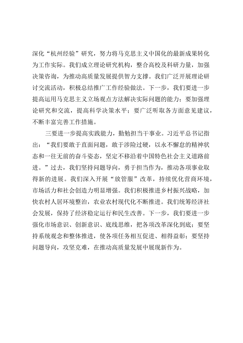 第二批主题教育读书班交流研讨发言 (5).docx_第2页