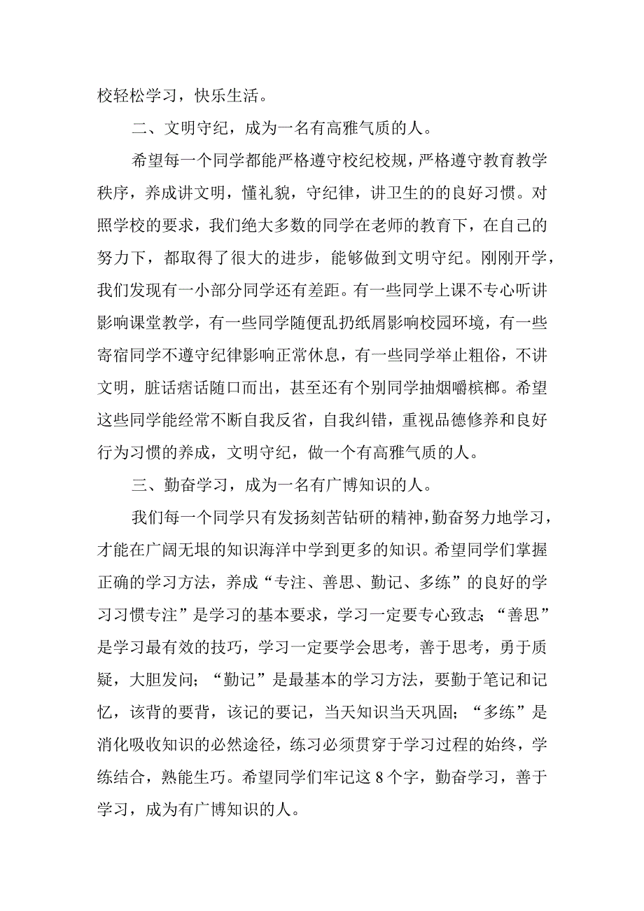 秋季中学开学典礼校长讲话稿.docx_第2页