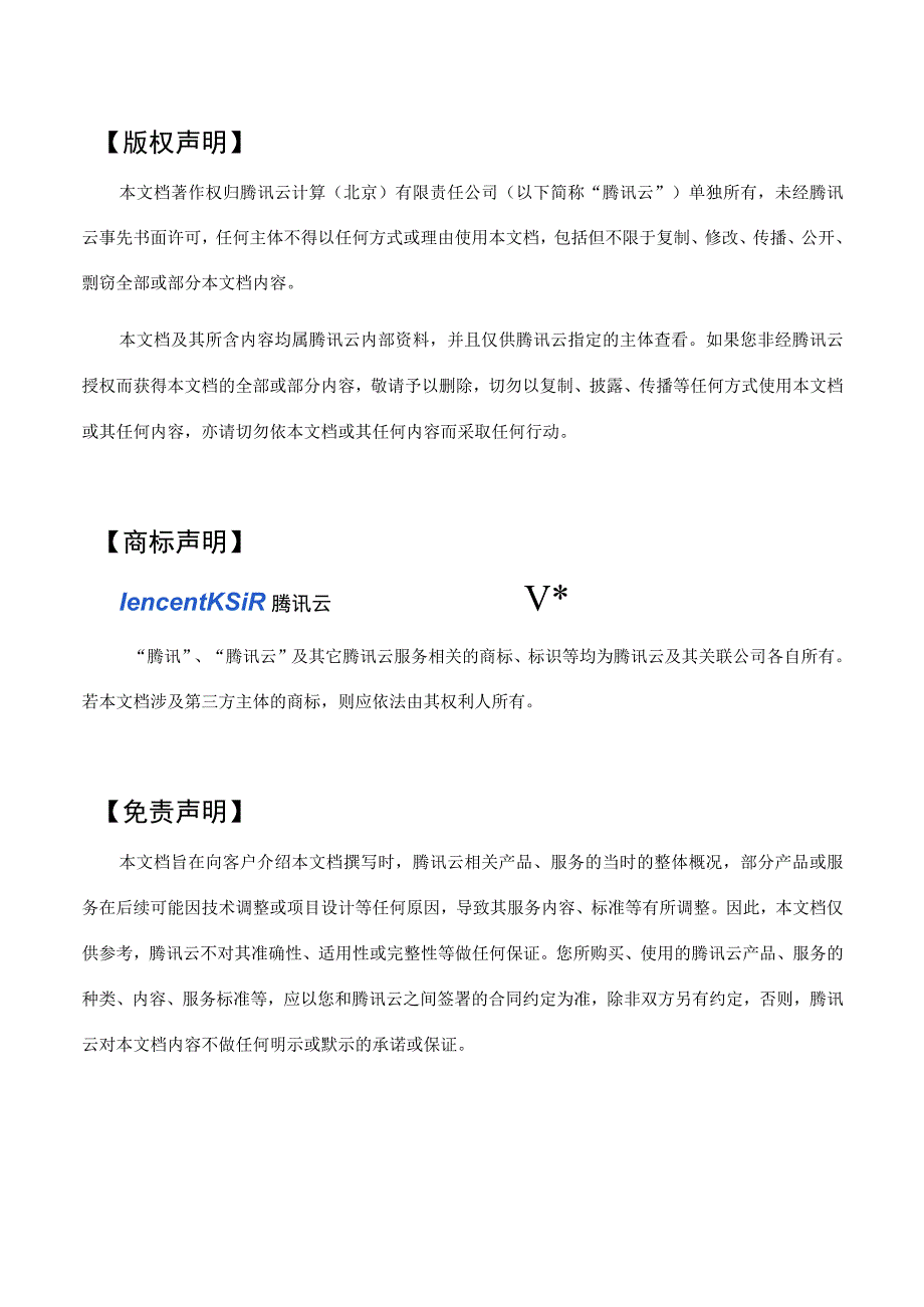 腾讯安全数据隐私蓝军服务白皮书_市场营销策划_重点报告20230902_doc.docx_第2页