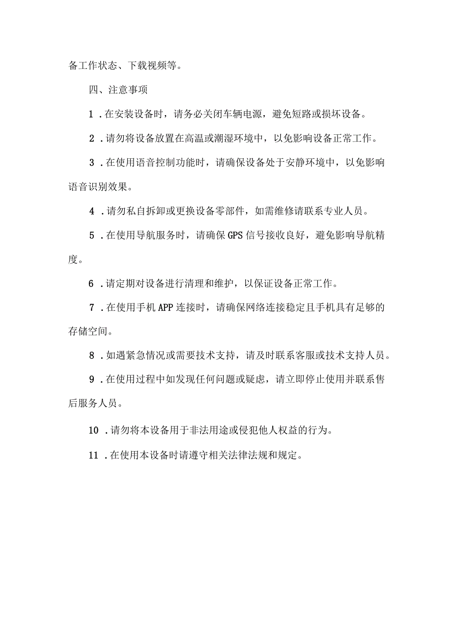 海康慧眼行车记录仪说明书.docx_第2页