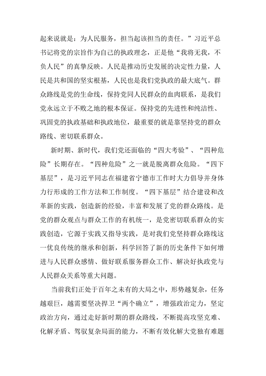 纪委书记在专题读书班上关于“四下基层”研讨发言材料(二篇).docx_第2页