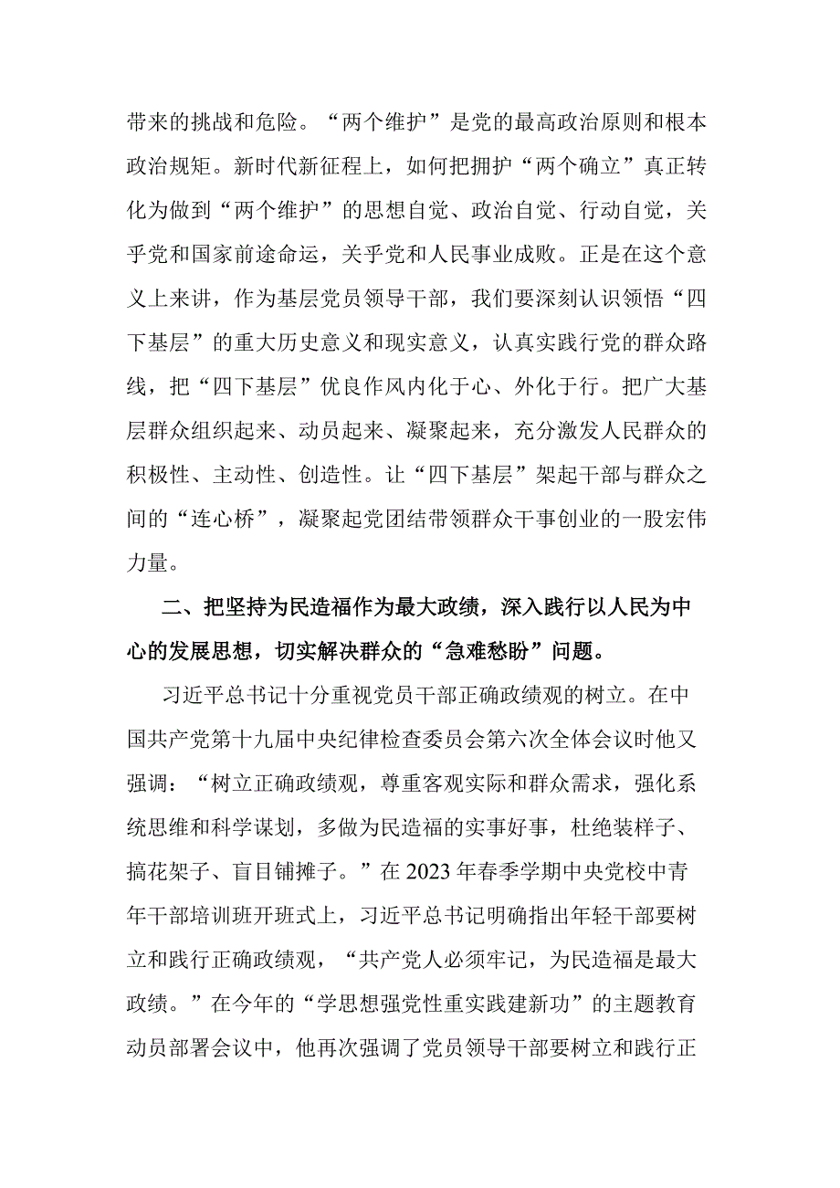 纪委书记在专题读书班上关于“四下基层”研讨发言材料(二篇).docx_第3页