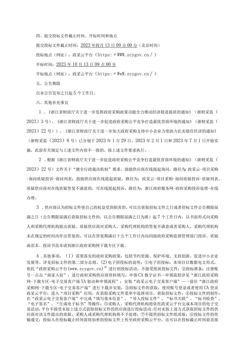 职业技术学院钢桥智能建造实验室（扩建）项目-X残余应力检测设备（进口）采购项目招标文件.docx_第3页