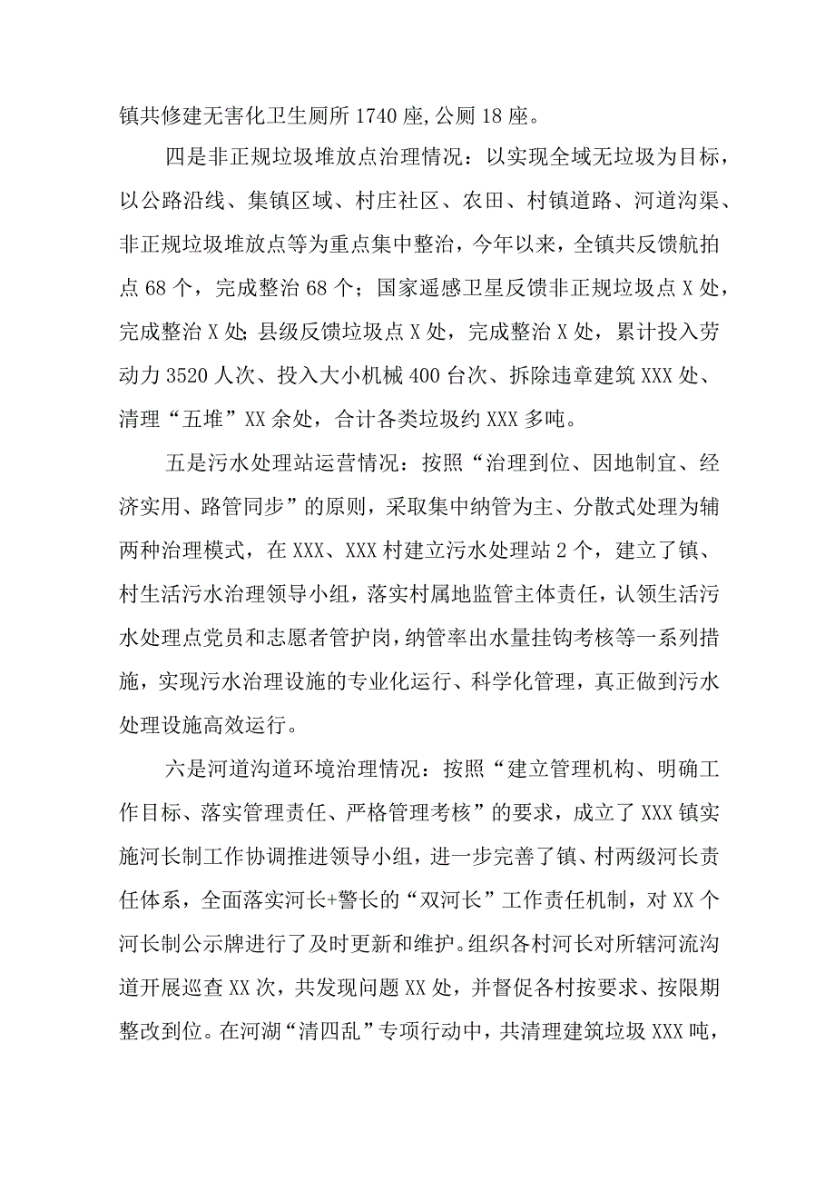 镇2023年全域无垃圾治理工作总结.docx_第2页