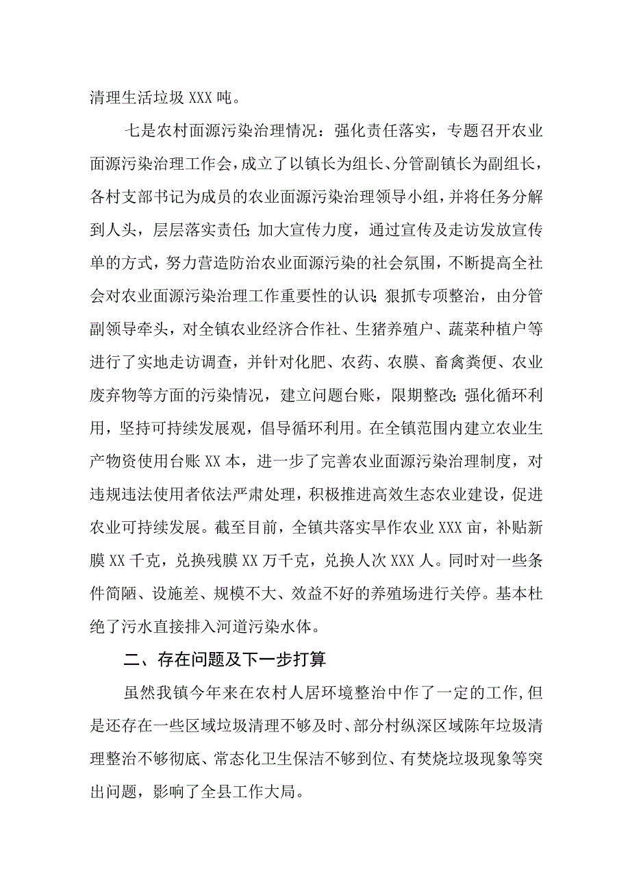 镇2023年全域无垃圾治理工作总结.docx_第3页