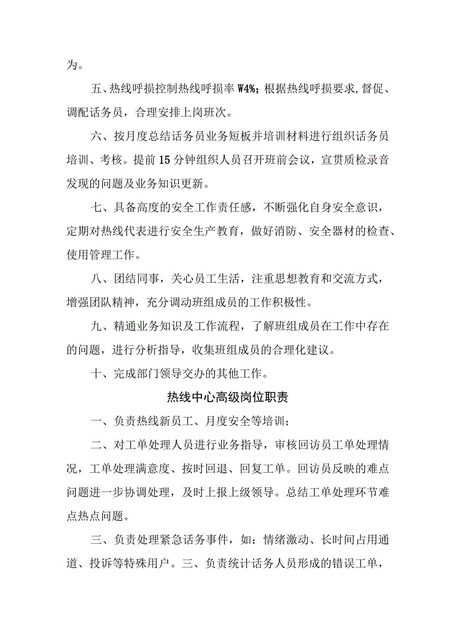 燃气有限公司热线及服务中心岗位职责.docx_第3页