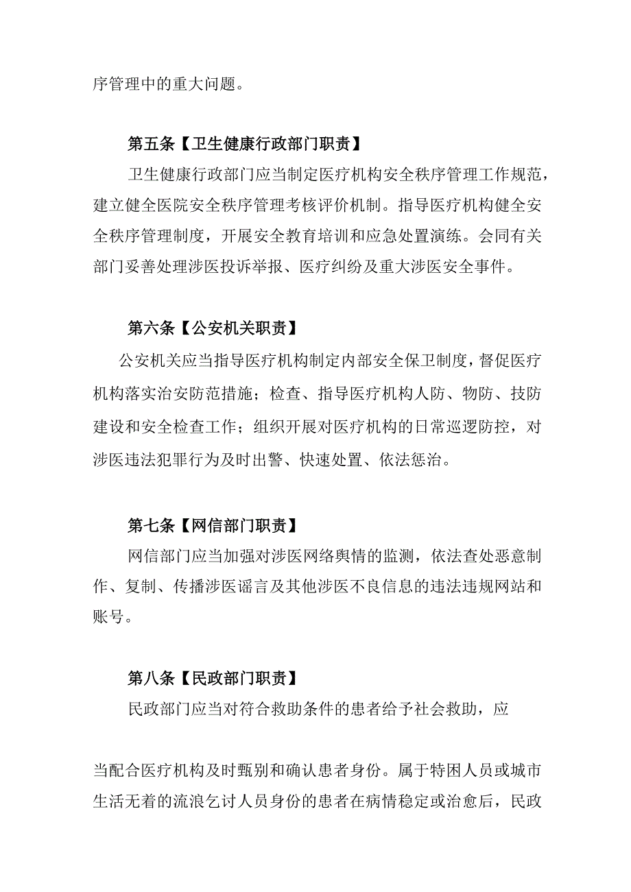 海南省医疗机构安全秩序管理规定（征.docx_第2页