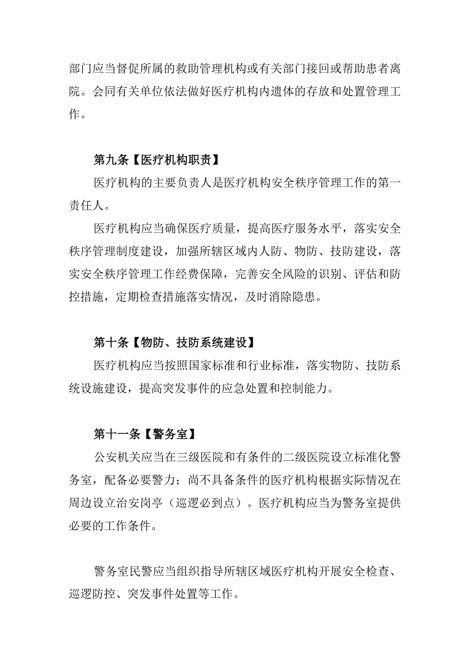 海南省医疗机构安全秩序管理规定（征.docx_第3页