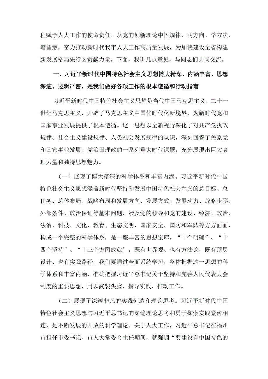 （2篇）学习遵循2023年世界互联网大会乌镇峰会开幕式致辞心得体会在党组理论学习中心组专题研讨交流会上的讲话稿.docx_第3页