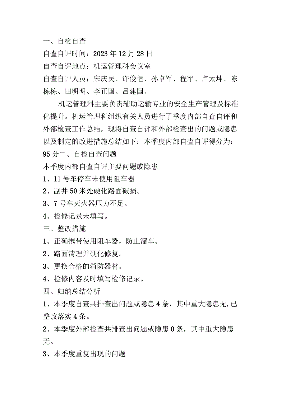 （运输）阳坡泉煤矿安全生产标准化工作2021年第一季度总结.docx_第2页