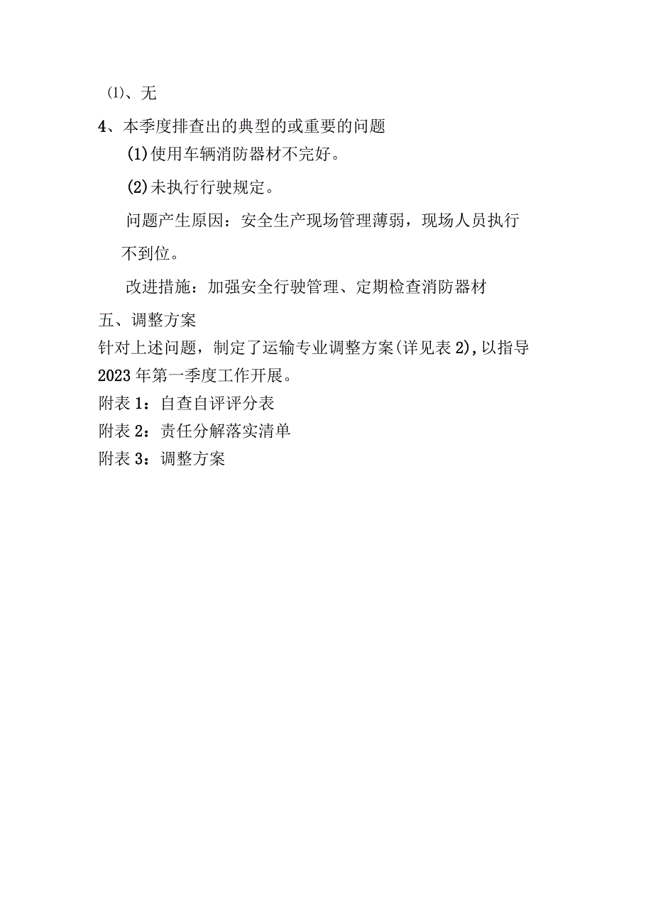 （运输）阳坡泉煤矿安全生产标准化工作2021年第一季度总结.docx_第3页