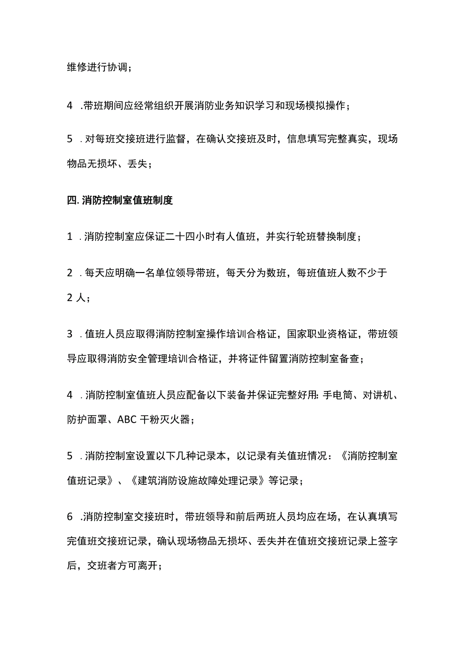 消防考试 消防控制室全考点梳理.docx_第3页