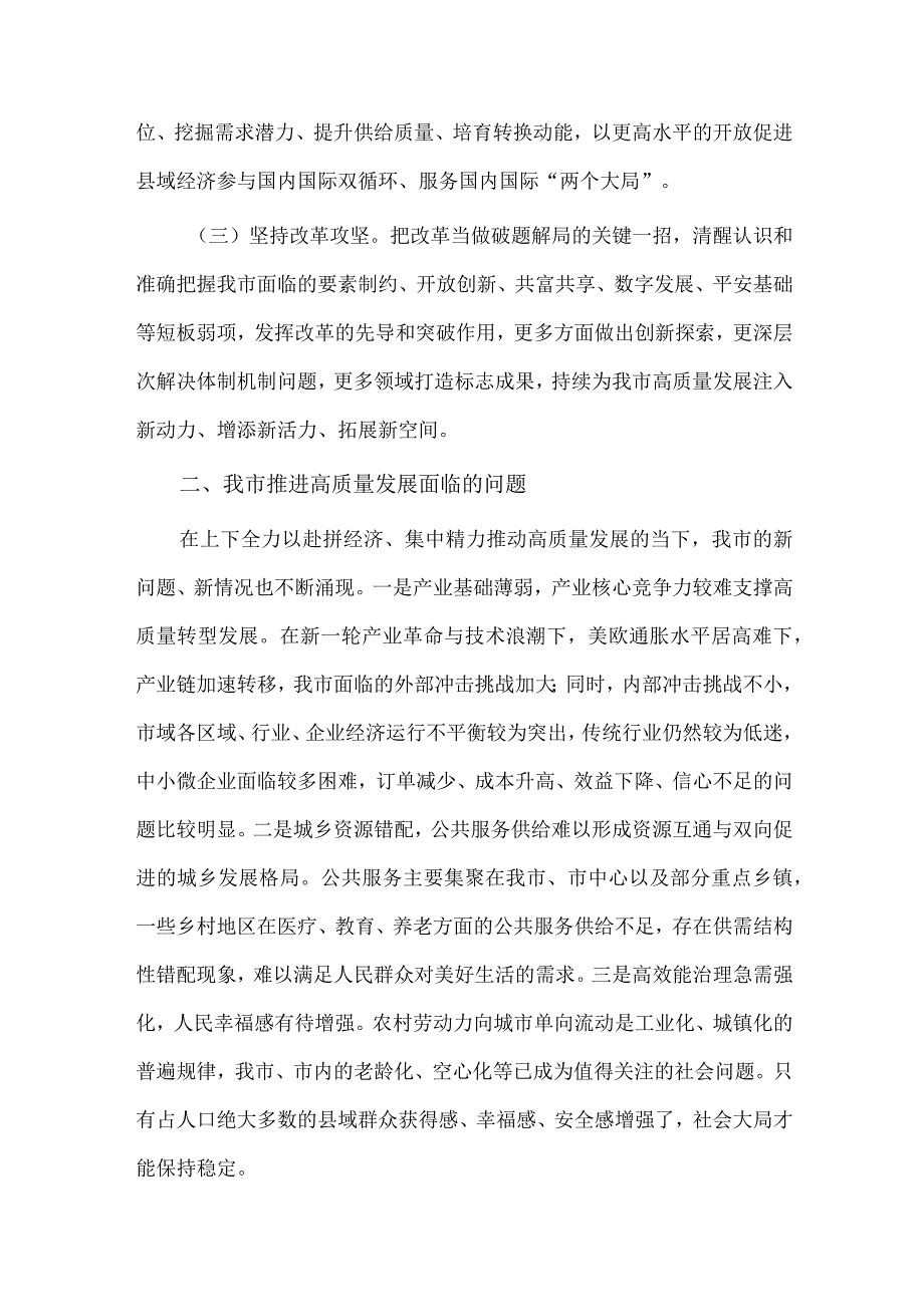 经济社会高质量发展调研报告供借鉴.docx_第2页