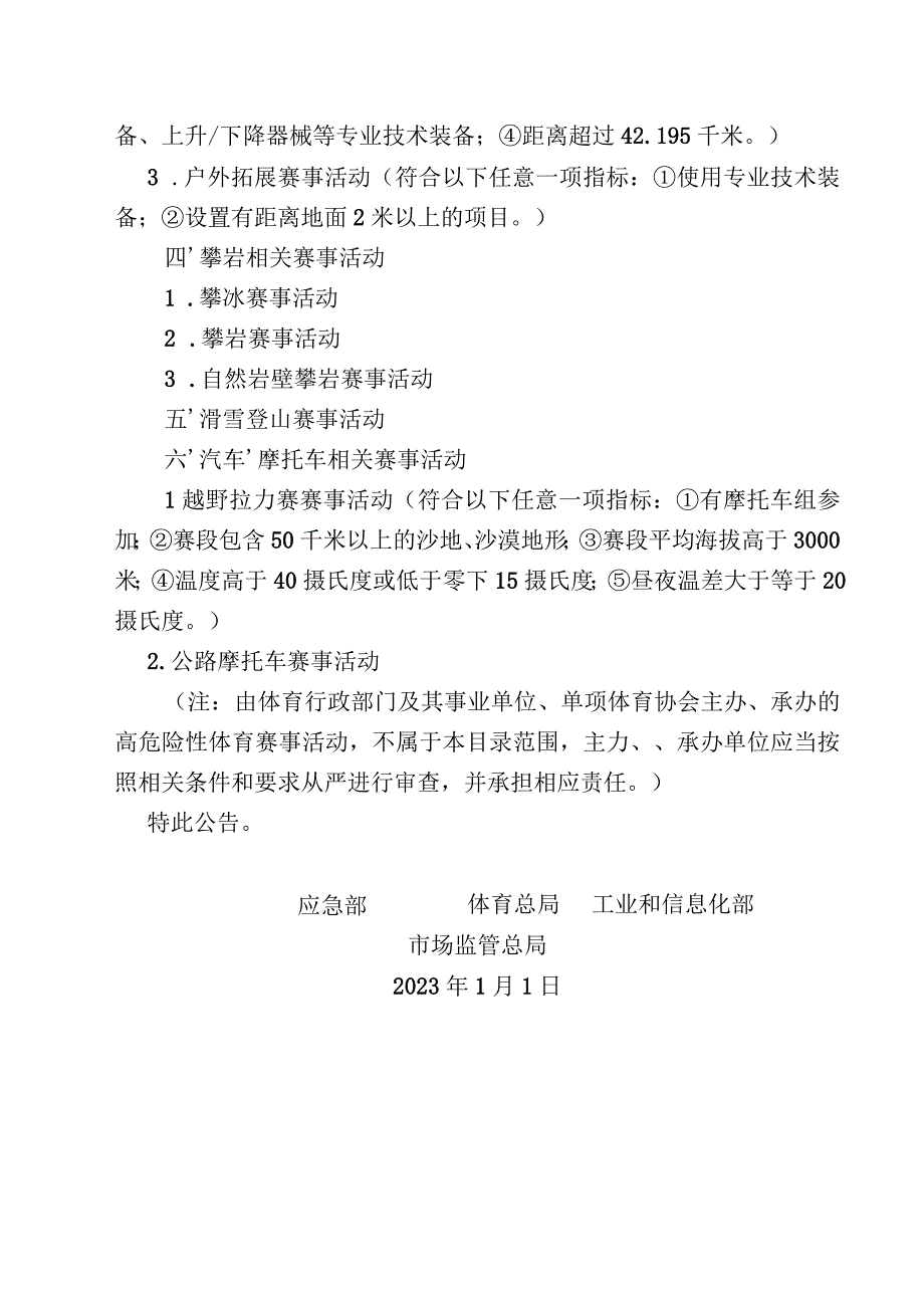 高危险性体育赛事活动目录、申请书、许可决定书示范文本模板.docx_第3页