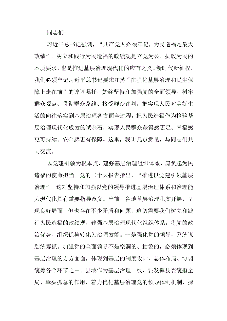 理论学习中心组政绩观专题研讨交流会上的讲话.docx_第1页