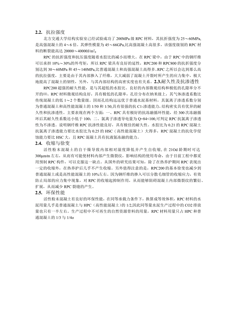 活性粉末混凝土初步了解.docx_第2页