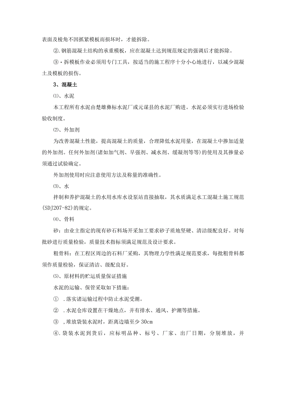 防浪墙、路肩、排水沟施工方案.docx_第2页