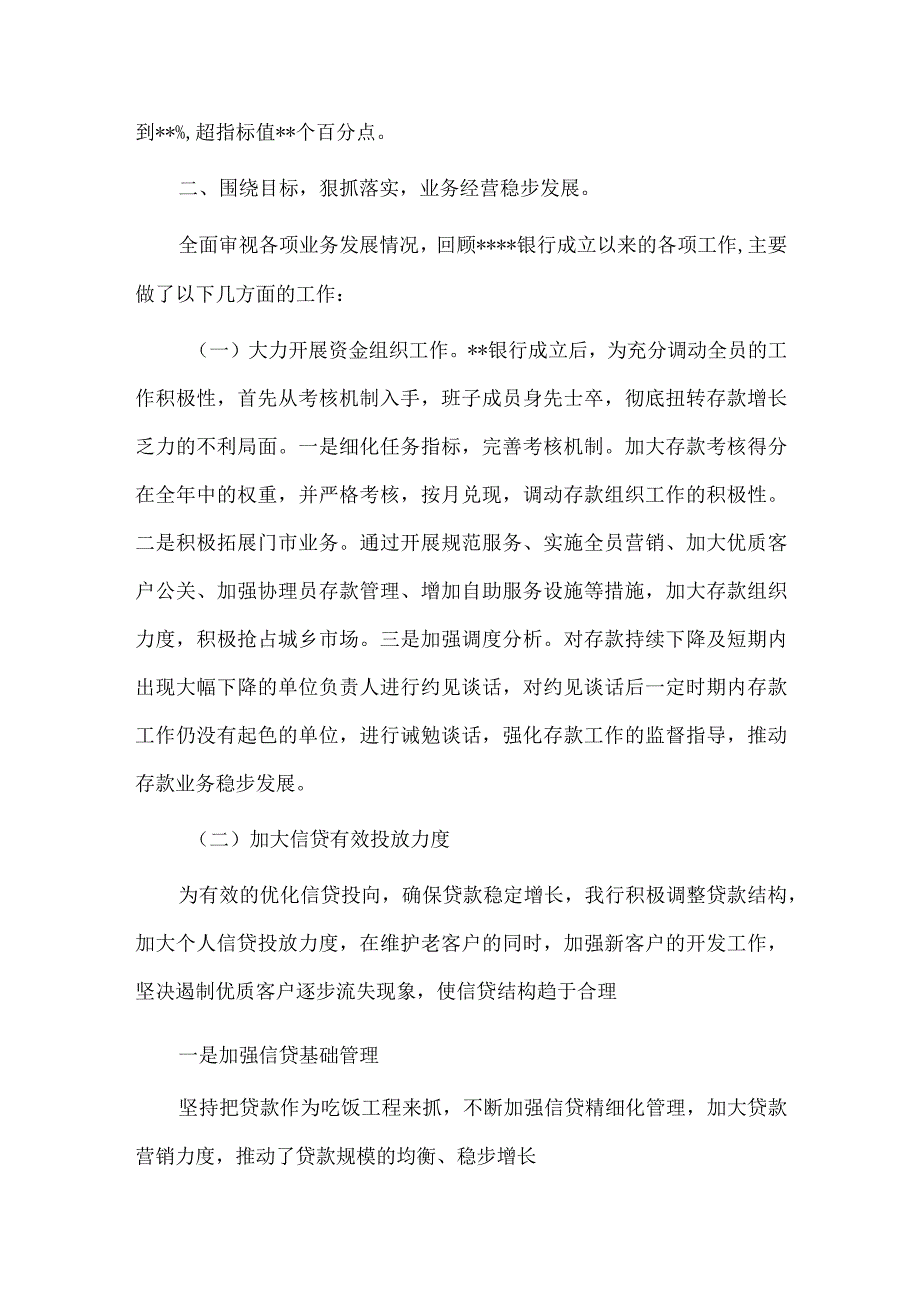 银行司法查询工作汇报供借鉴.docx_第2页