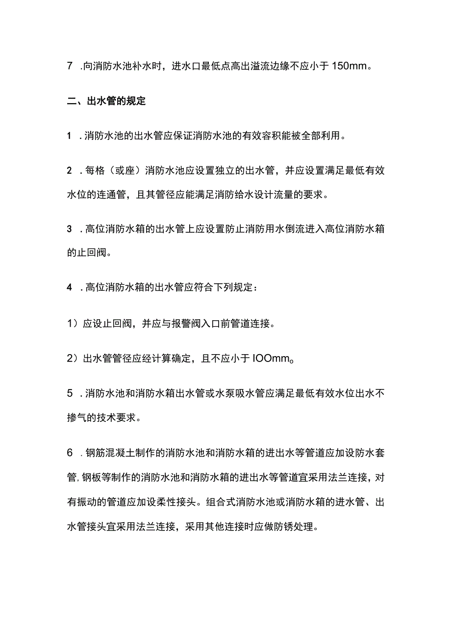 消防考试 消防水池管道设置要求全考点梳理.docx_第2页