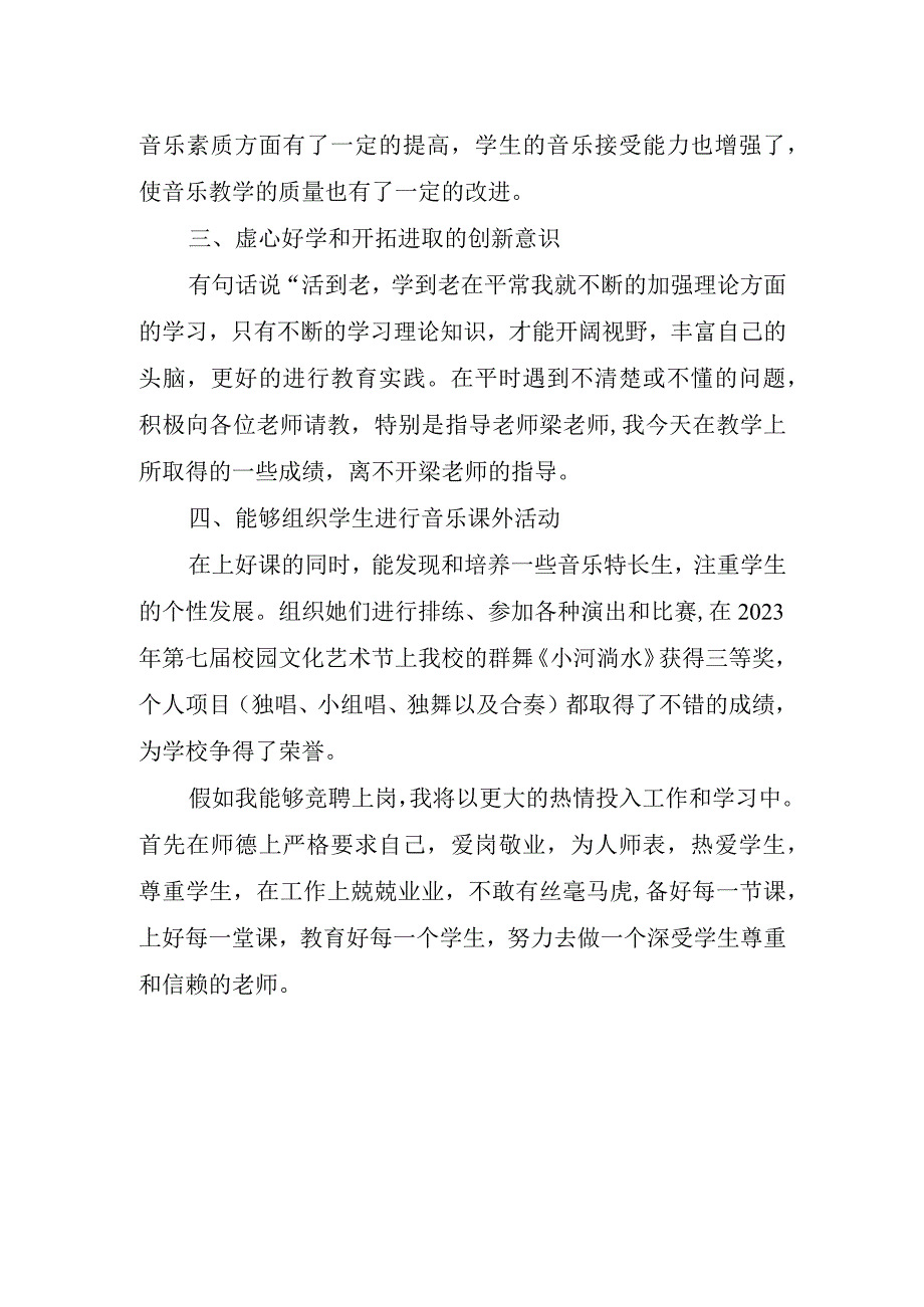 经典优秀教师演讲稿.docx_第2页