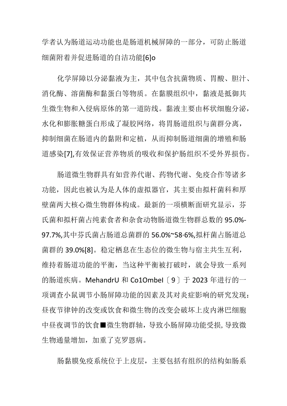 梗阻性黄疸对肠道屏障功能的影响及机制研究进展.docx_第3页