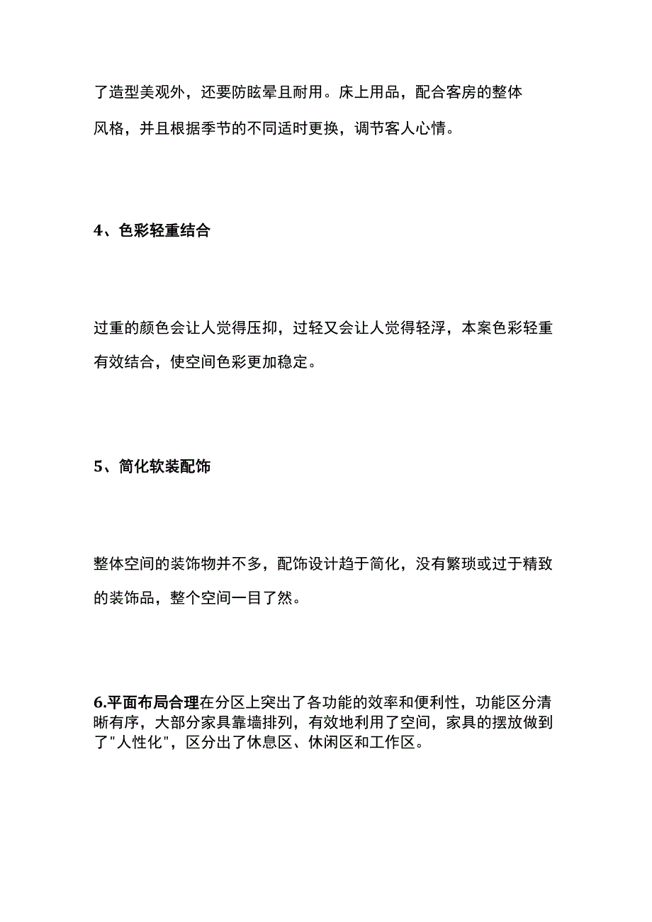 酒店软装设计技巧全套.docx_第2页