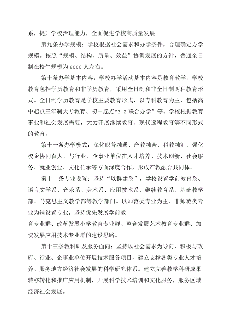 石家庄幼儿师范高等专科学校章程（征.docx_第3页