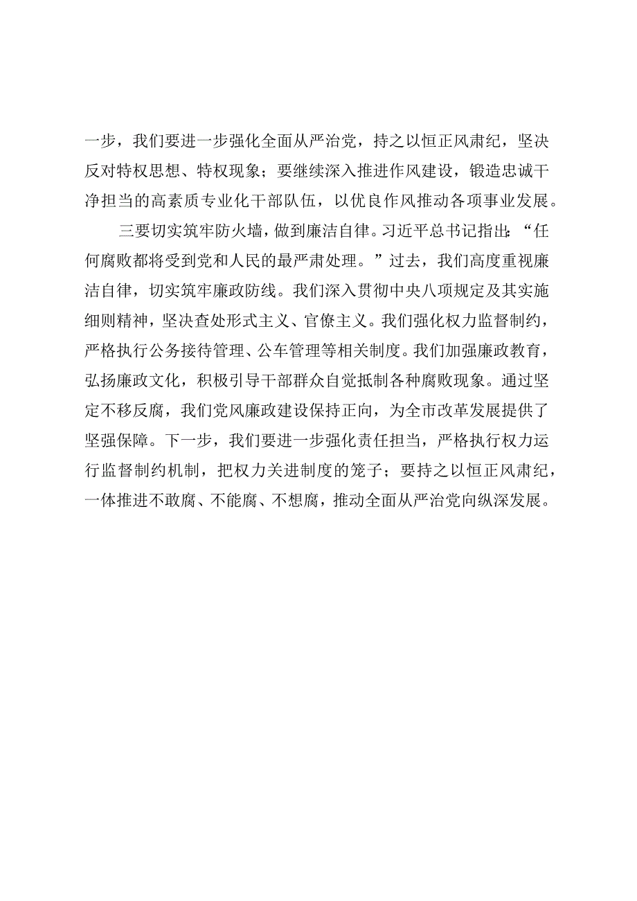 第二批主题教育读书班交流研讨发言 (9).docx_第2页