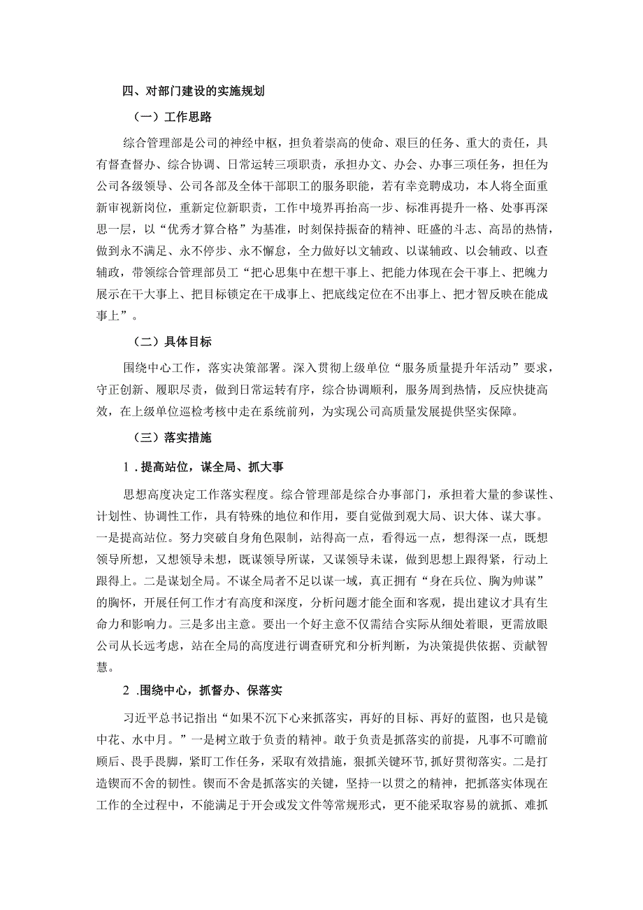 竞聘办公室主任报告.docx_第3页