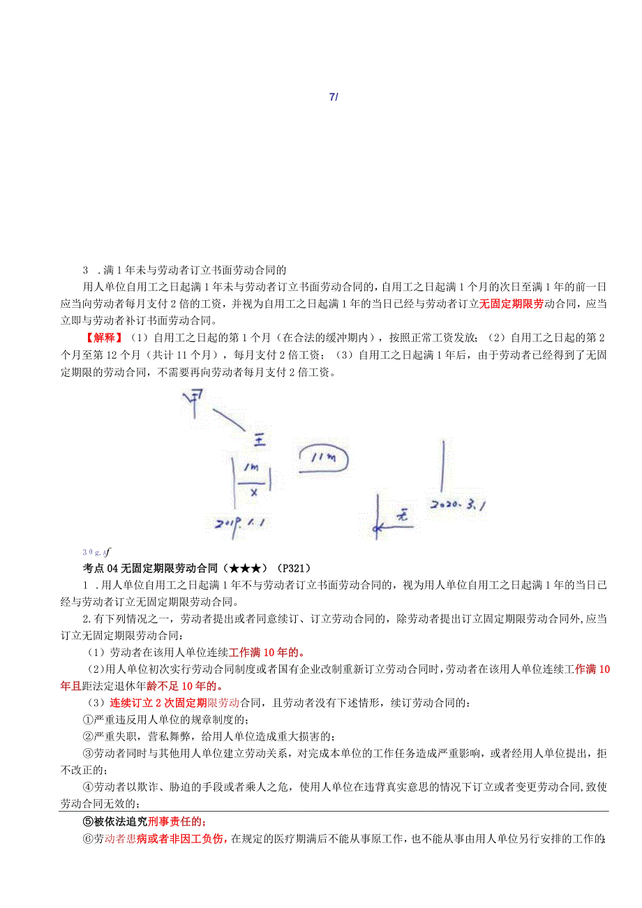 第11讲_劳动合同与社会保险法律制度（1）.docx_第2页