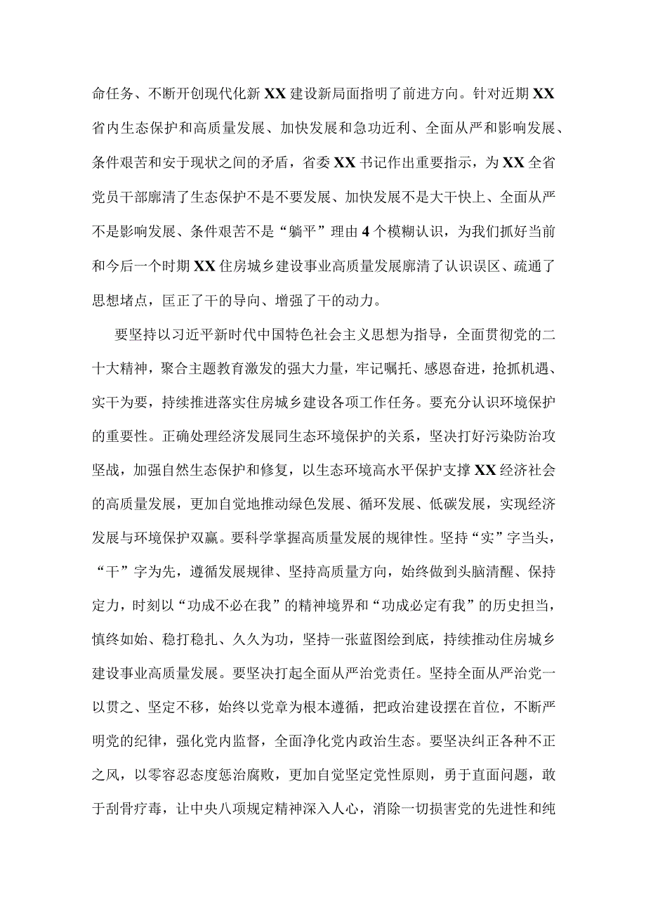 （多篇范文）2023年“想一想我是哪种类型干部”专题研讨心得体会、思想大讨论研讨发言材料.docx_第2页