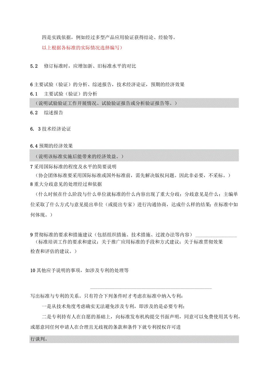 模板16.《XXXX》编制说明（征求意见稿）.docx_第3页