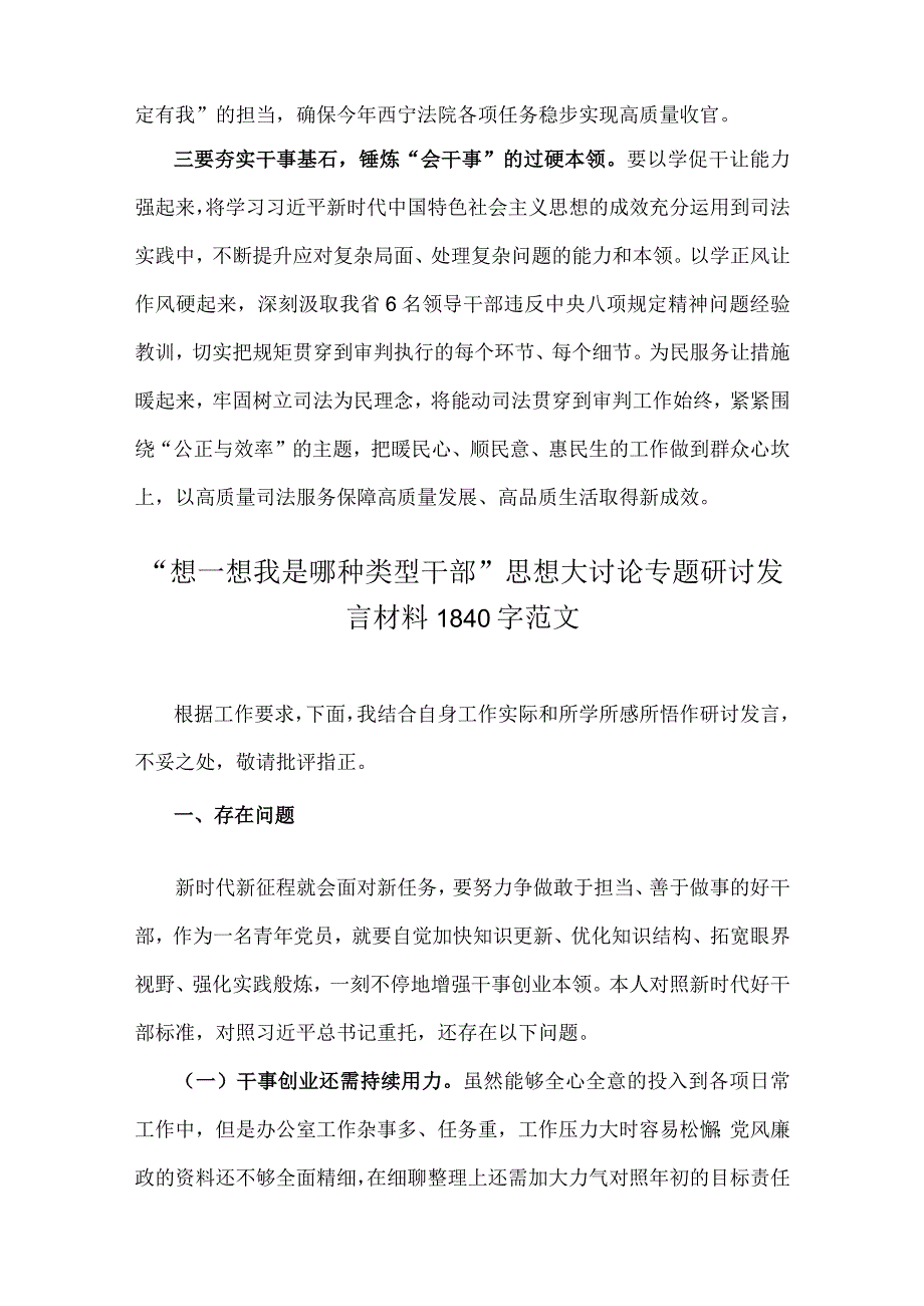 （共8篇供借鉴文）2023年“想一想我是哪种类型干部”专题思想大讨论研讨心得、发言材料.docx_第3页