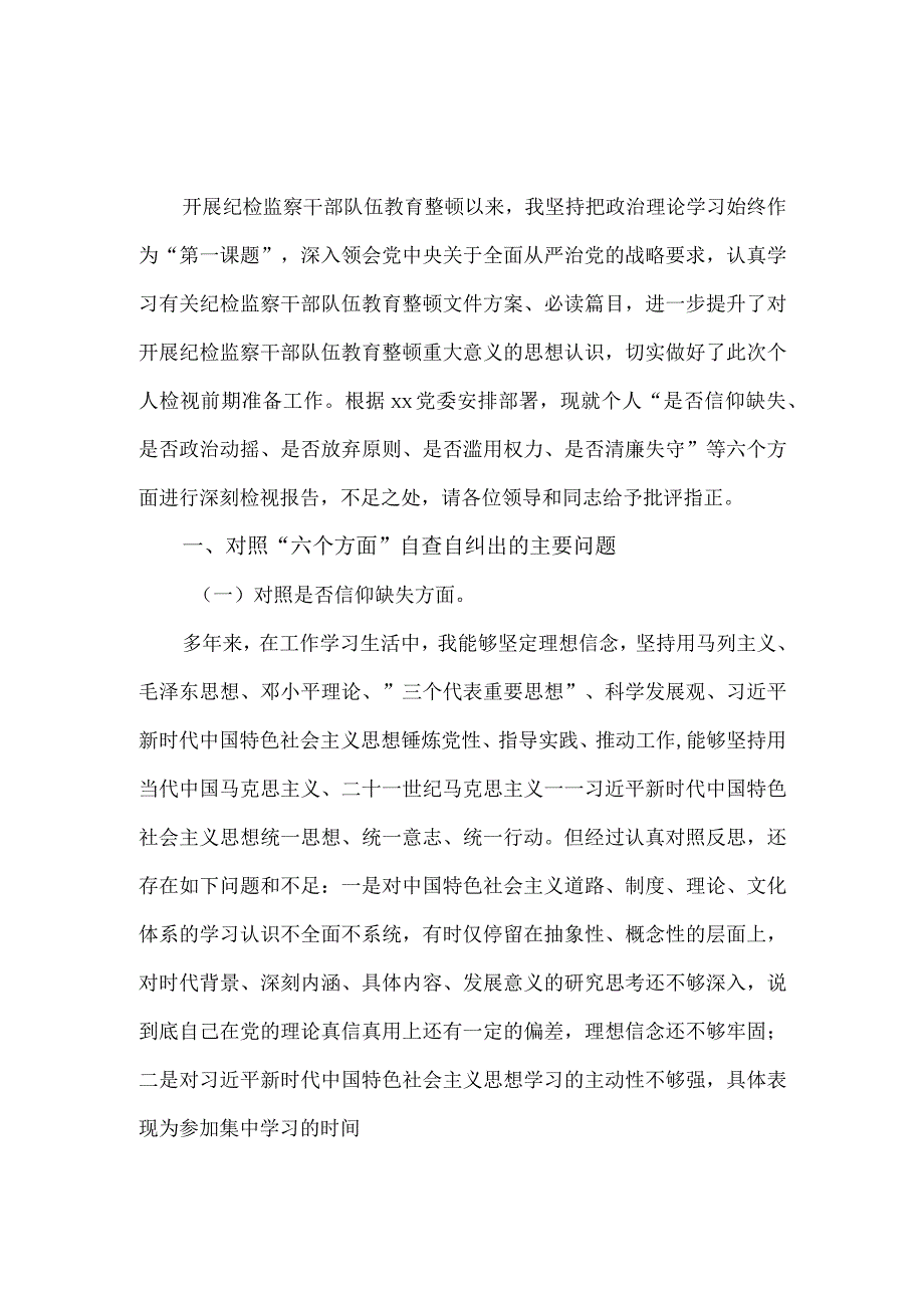 纪检监察干部自检自查情况报告二.docx_第2页