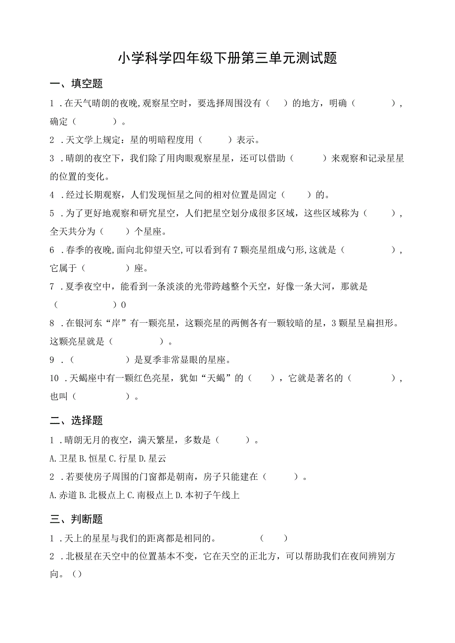 青岛版五四制五年级上册科学第三单元测试题及答案.docx_第1页