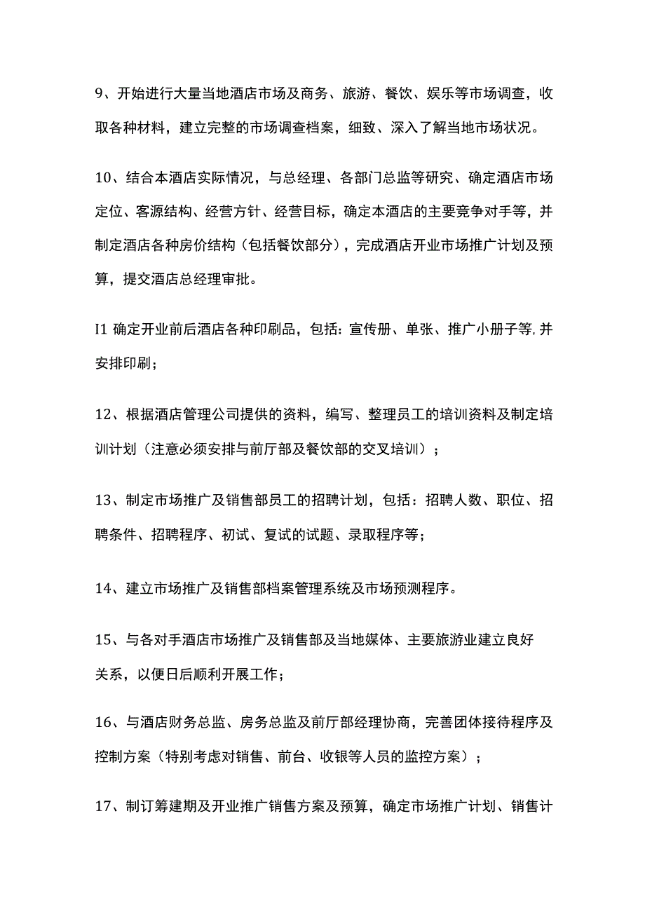 酒店筹建期市场推广及销售部工作内容流程全套.docx_第2页