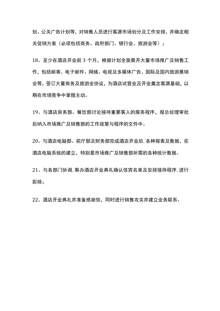 酒店筹建期市场推广及销售部工作内容流程全套.docx_第3页