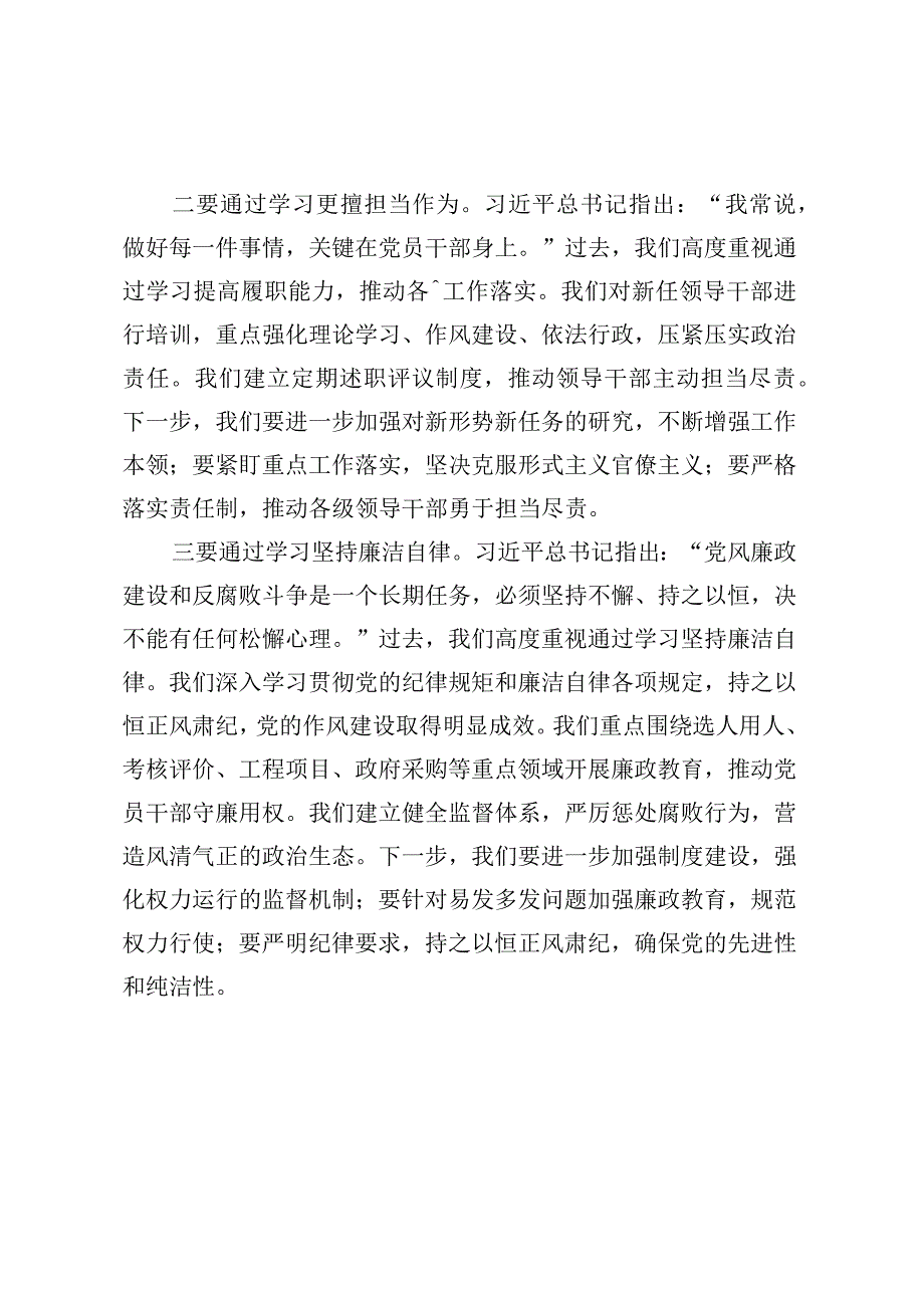 第二批主题教育读书班交流研讨发言 (4).docx_第2页