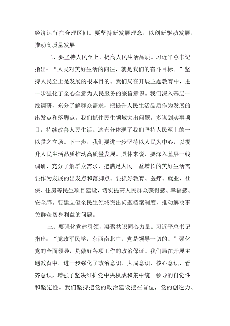 第二批主题教育读书班学习心得体会 (4).docx_第2页