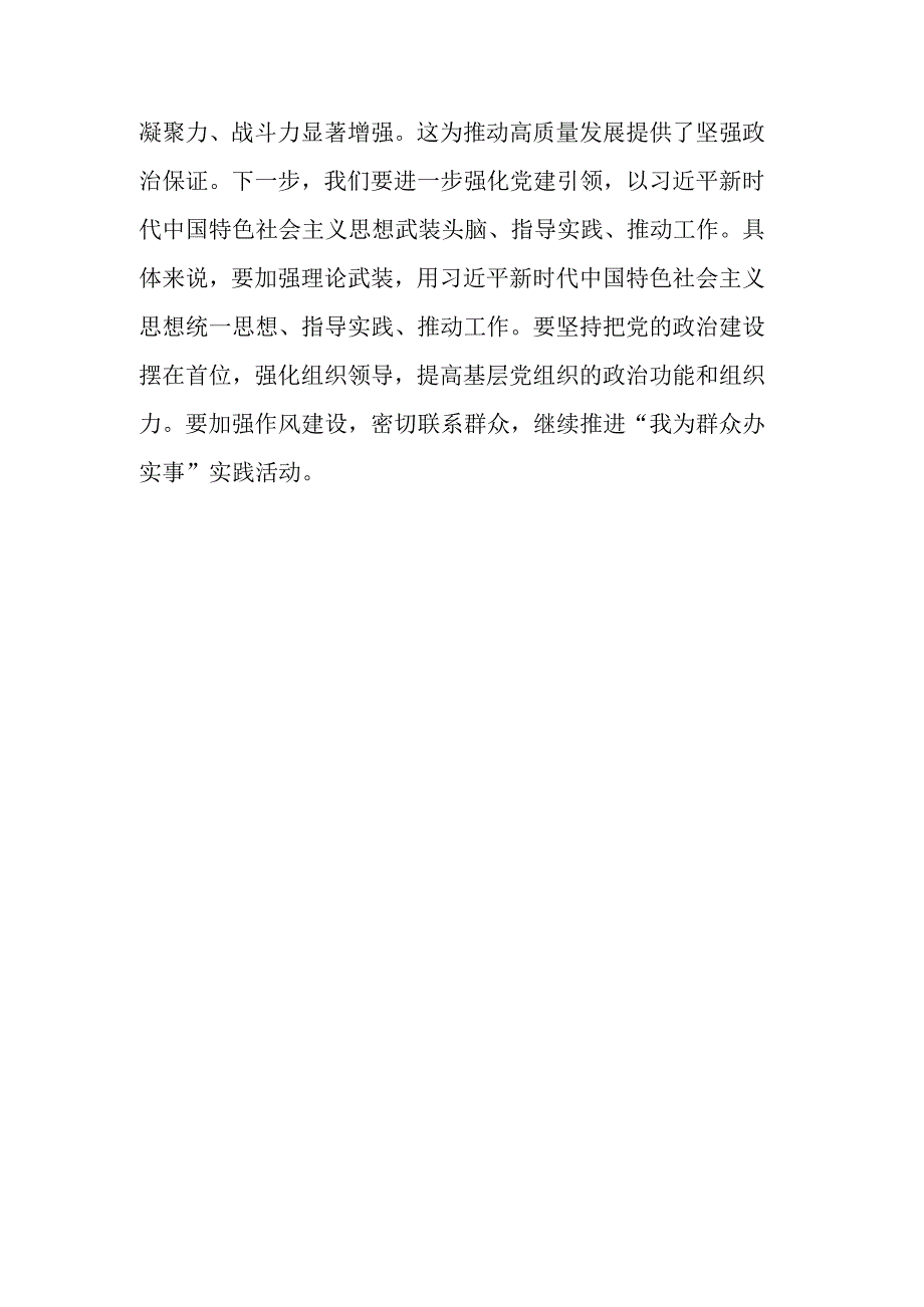 第二批主题教育读书班学习心得体会 (4).docx_第3页