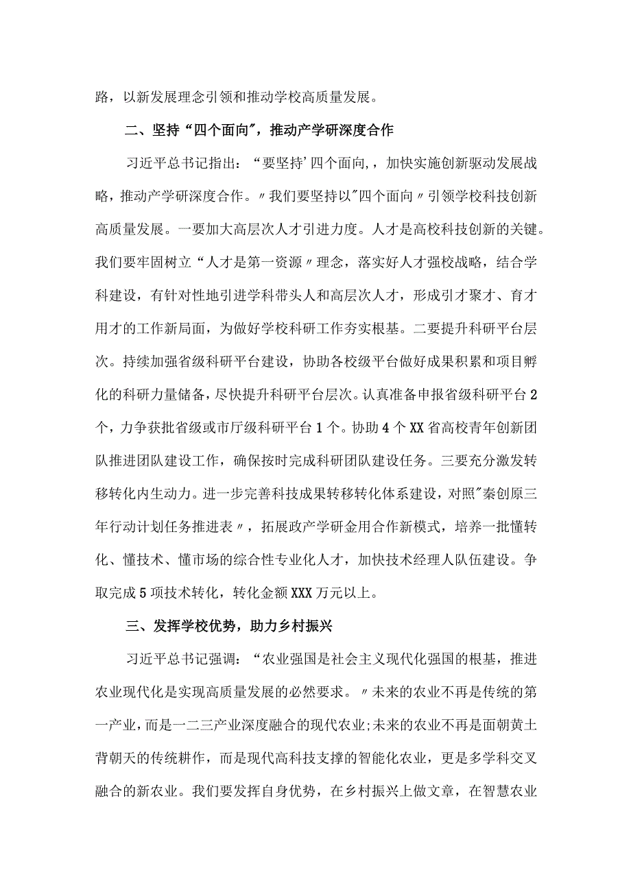 高校2023年党委理论学习中心组集体学习会上的讲话.docx_第2页