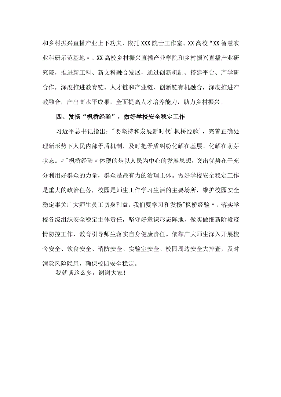 高校2023年党委理论学习中心组集体学习会上的讲话.docx_第3页