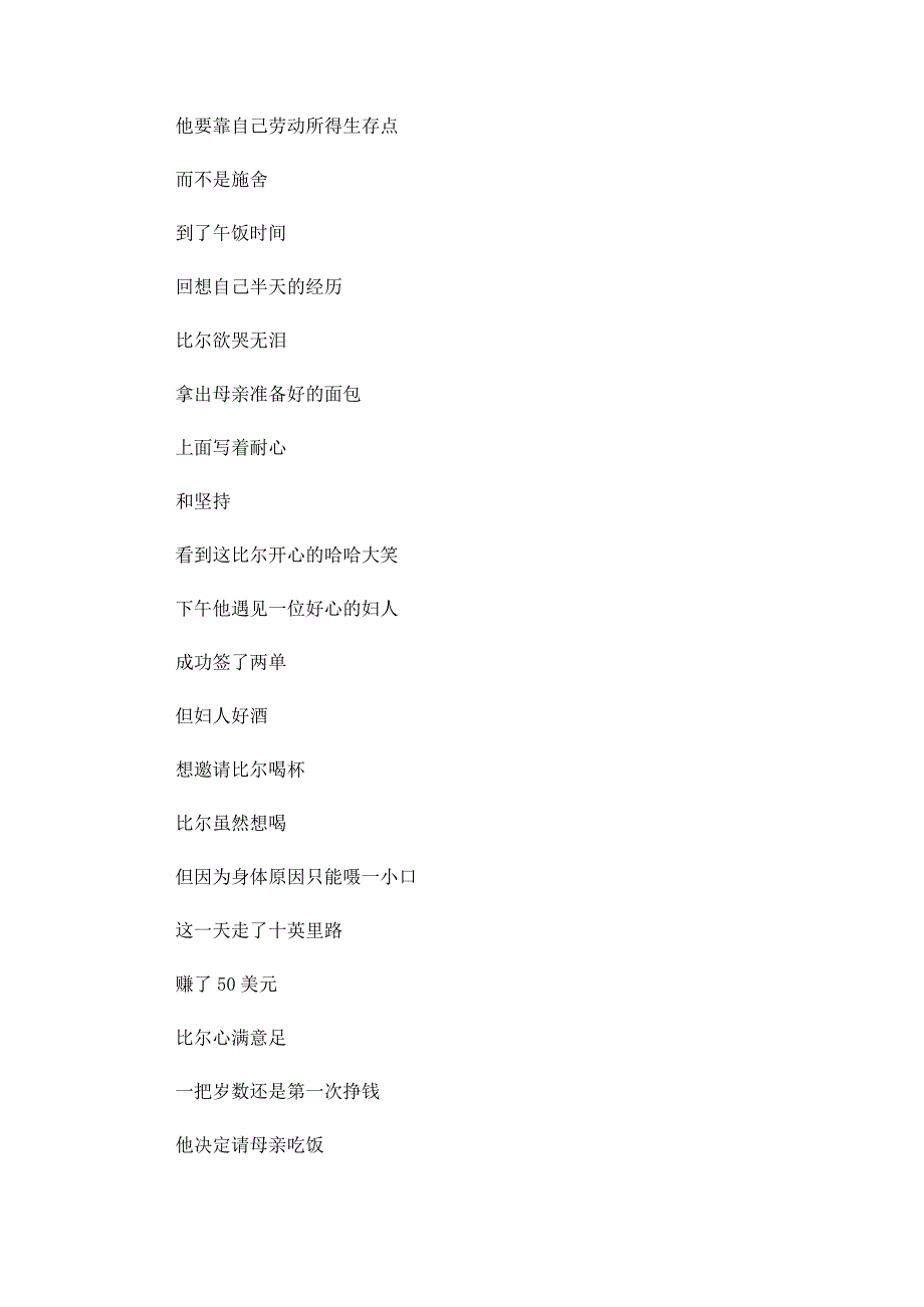 电影《永不放弃》影评 解说台词_剧情讲述.docx_第3页