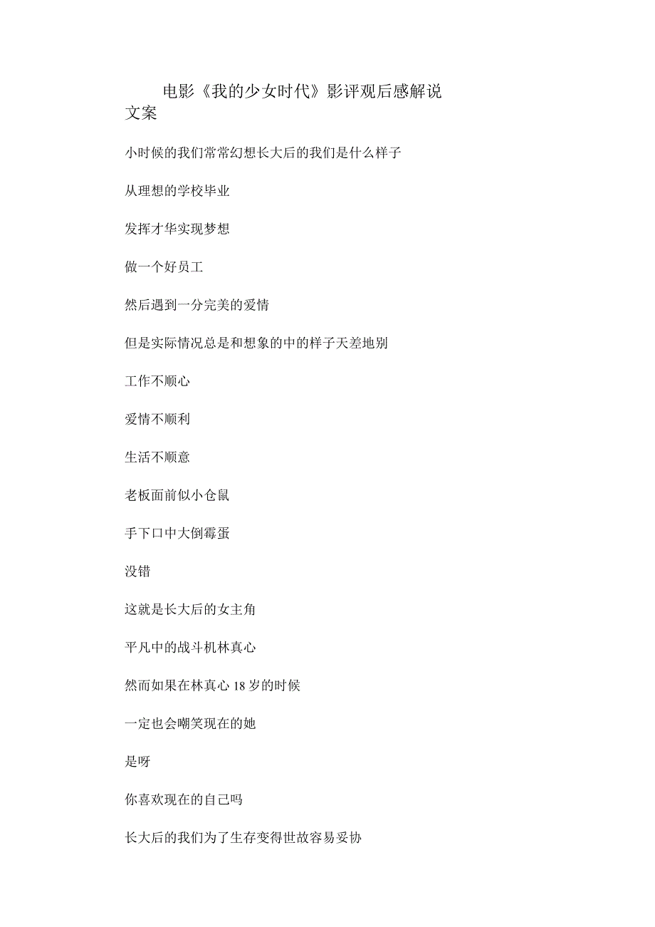 电影《我的少女时代》解说词_剧情讲述.docx_第1页