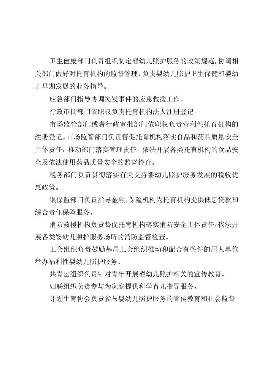 烟台市促进3岁以下婴幼儿照护服务发展工作部门职责分工.docx_第2页