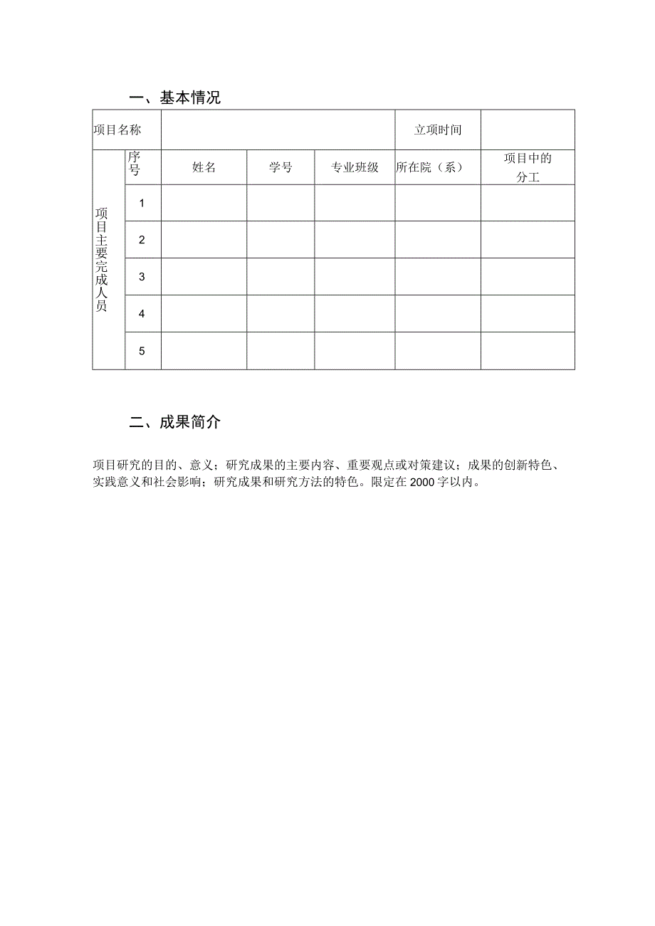 湖南省大学生创新创业训练项目结题报告书（省级）.docx_第2页