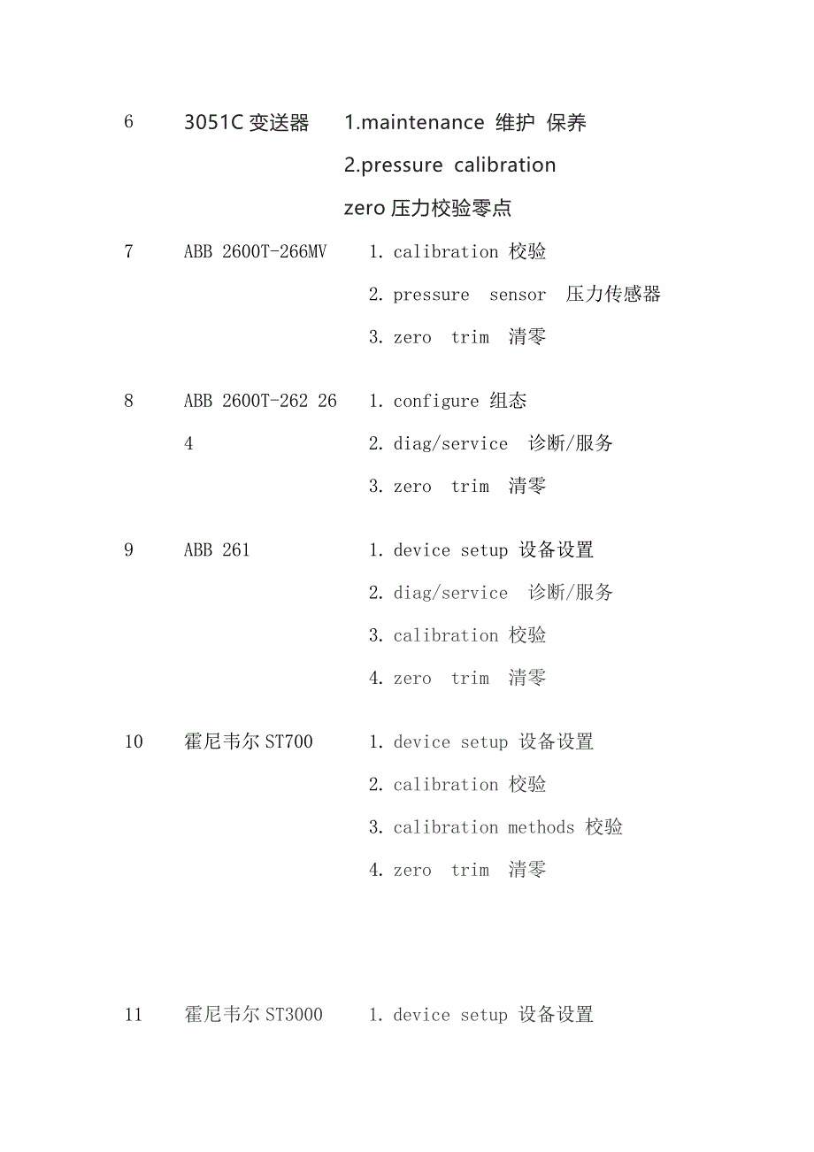 常见20种变送器标零步骤.docx_第2页